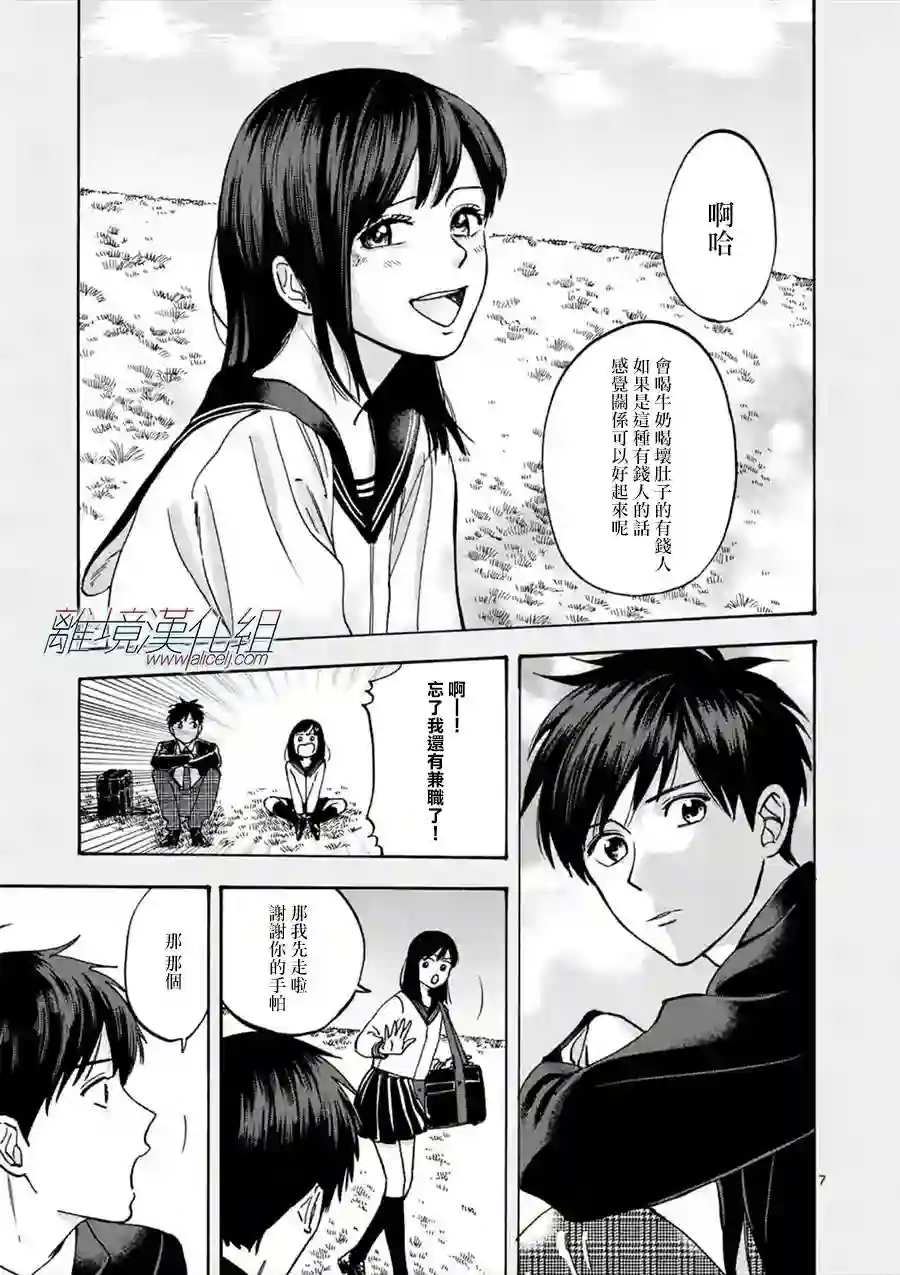 Promise·Cinderella第34话