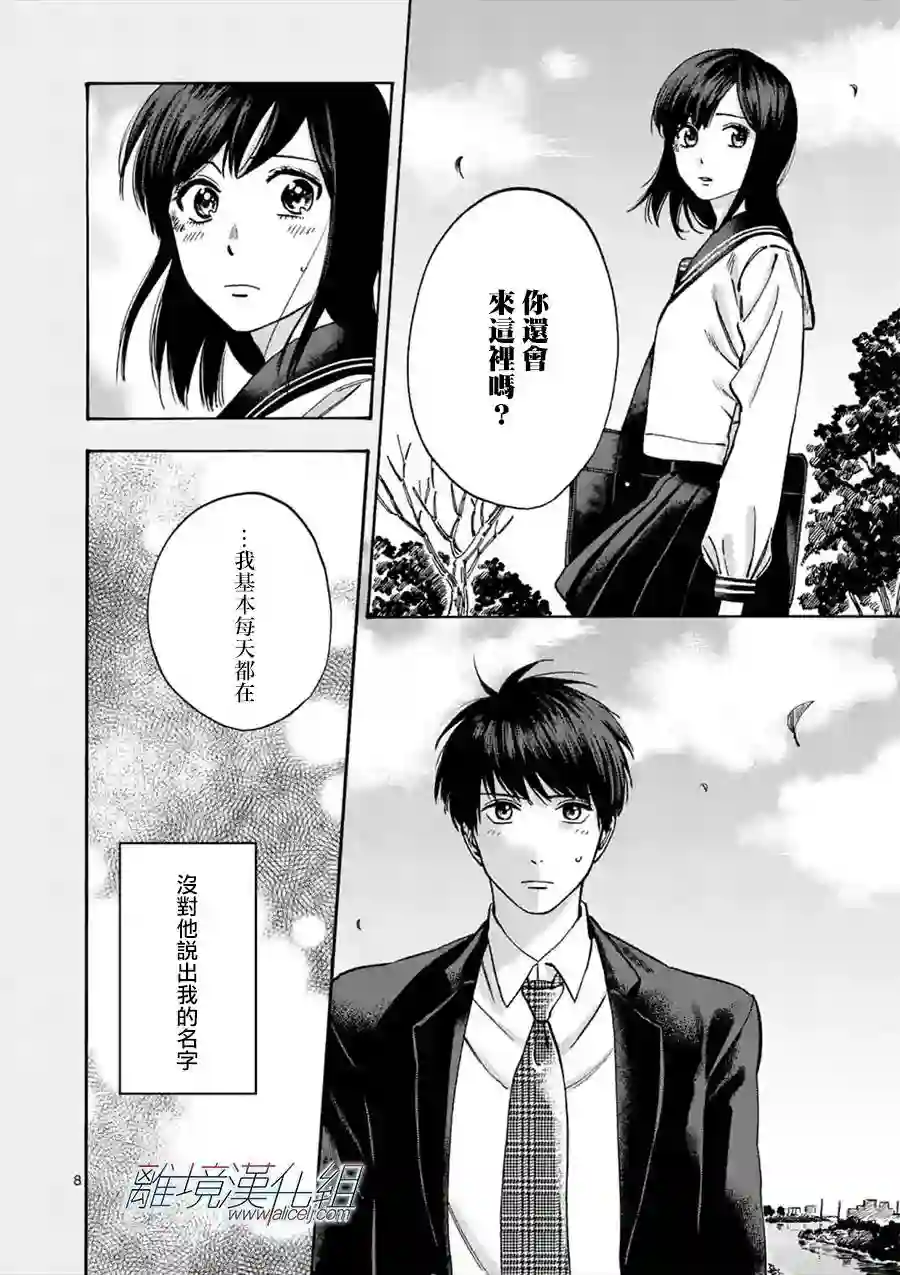 Promise·Cinderella第34话