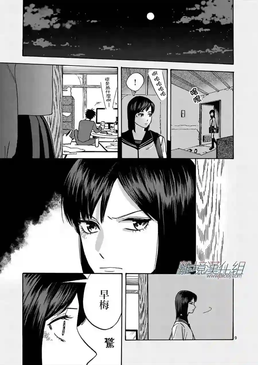 Promise·Cinderella第34话