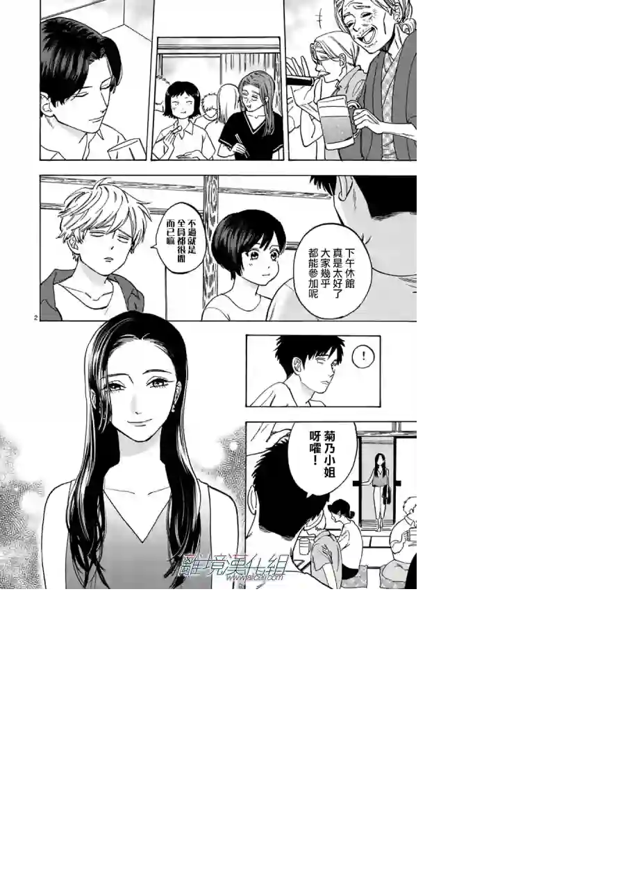 Promise·Cinderella第38话