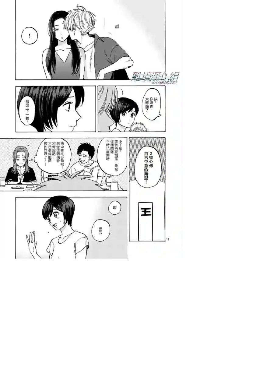 Promise·Cinderella第38话