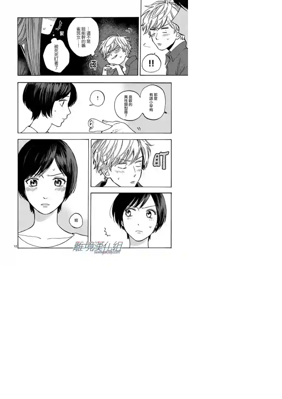 Promise·Cinderella第38话