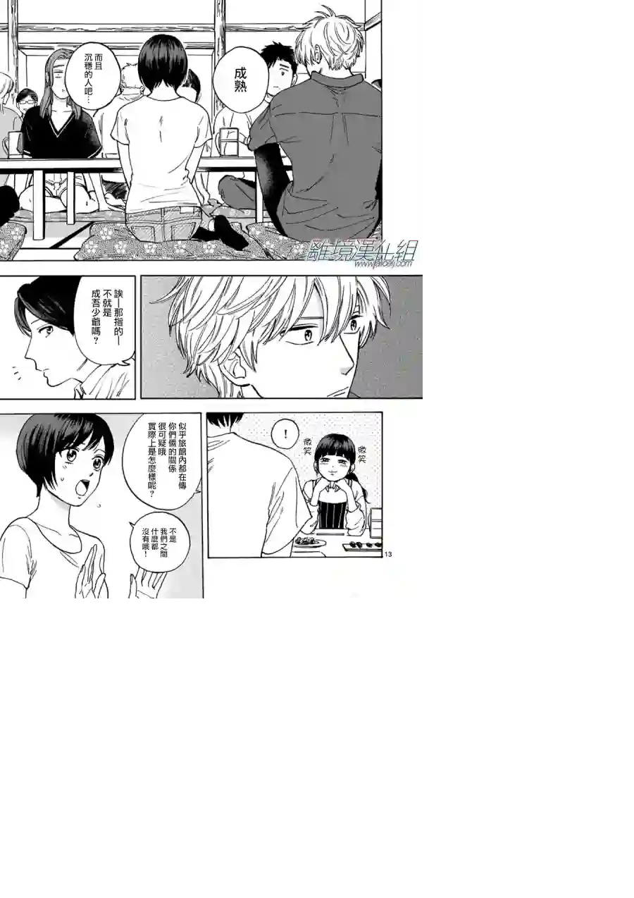 Promise·Cinderella第38话