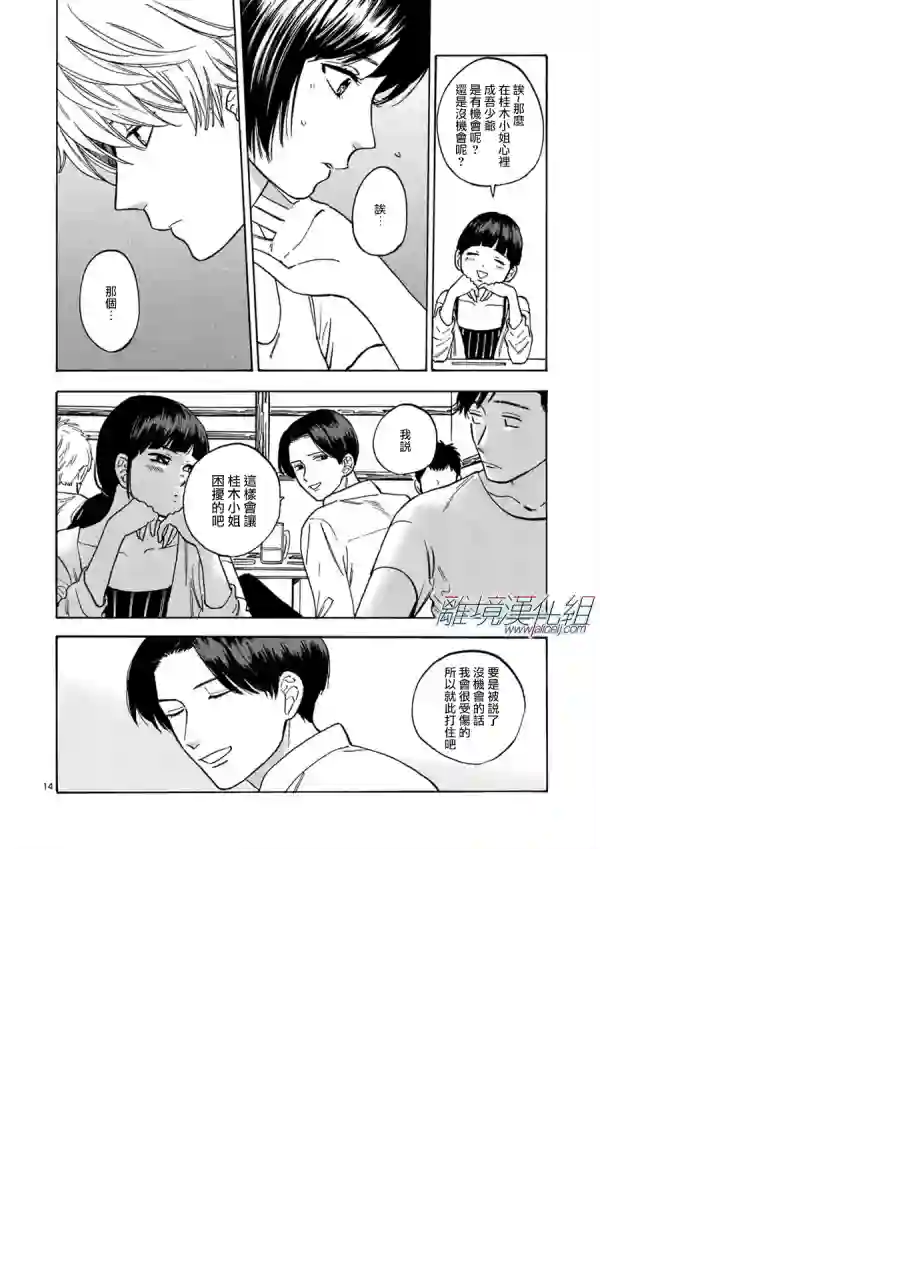 Promise·Cinderella第38话