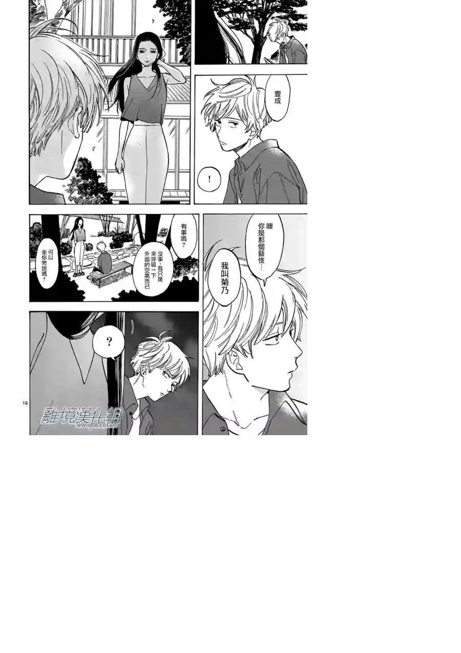 Promise·Cinderella第38话