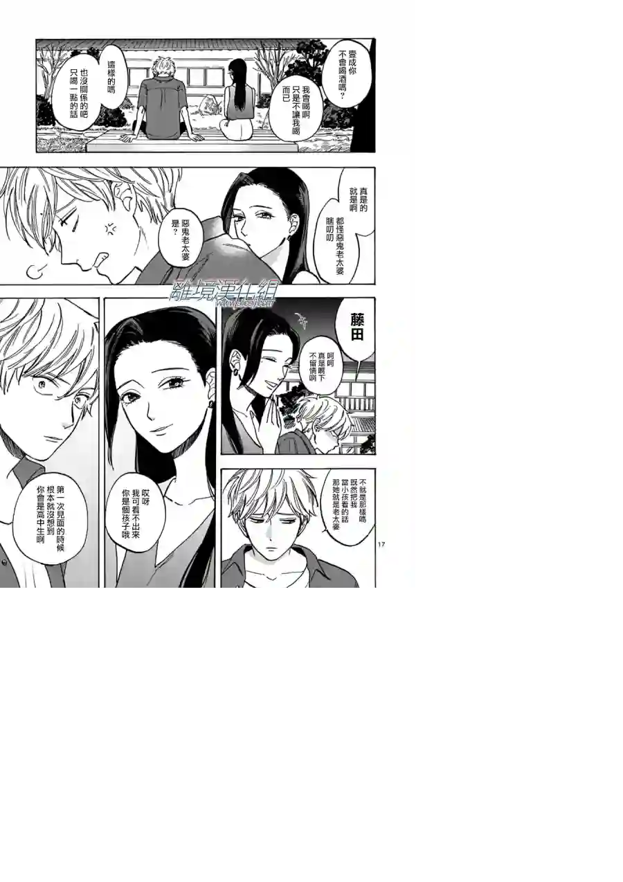 Promise·Cinderella第38话