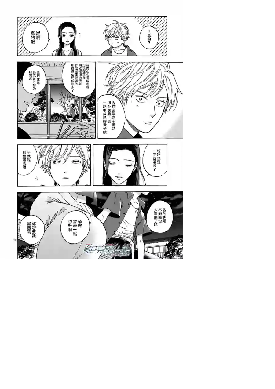 Promise·Cinderella第38话