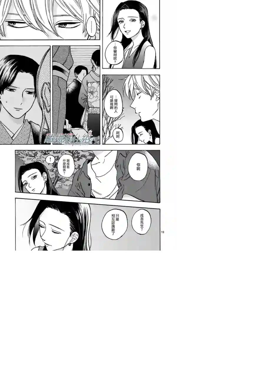 Promise·Cinderella第38话