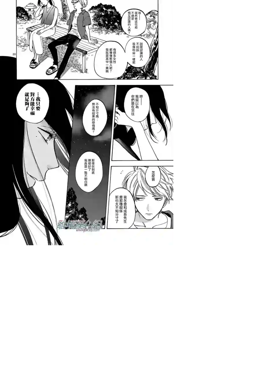 Promise·Cinderella第38话