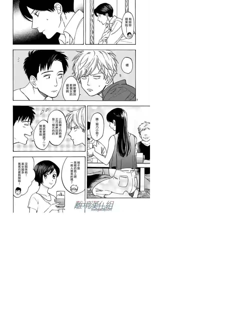 Promise·Cinderella第38话