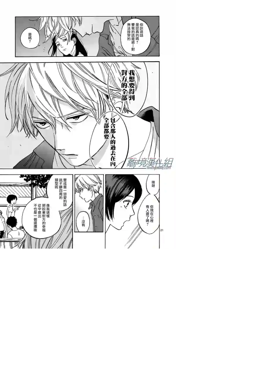 Promise·Cinderella第38话