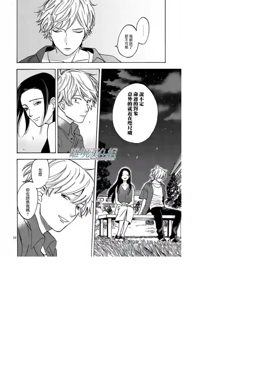 Promise·Cinderella第38话