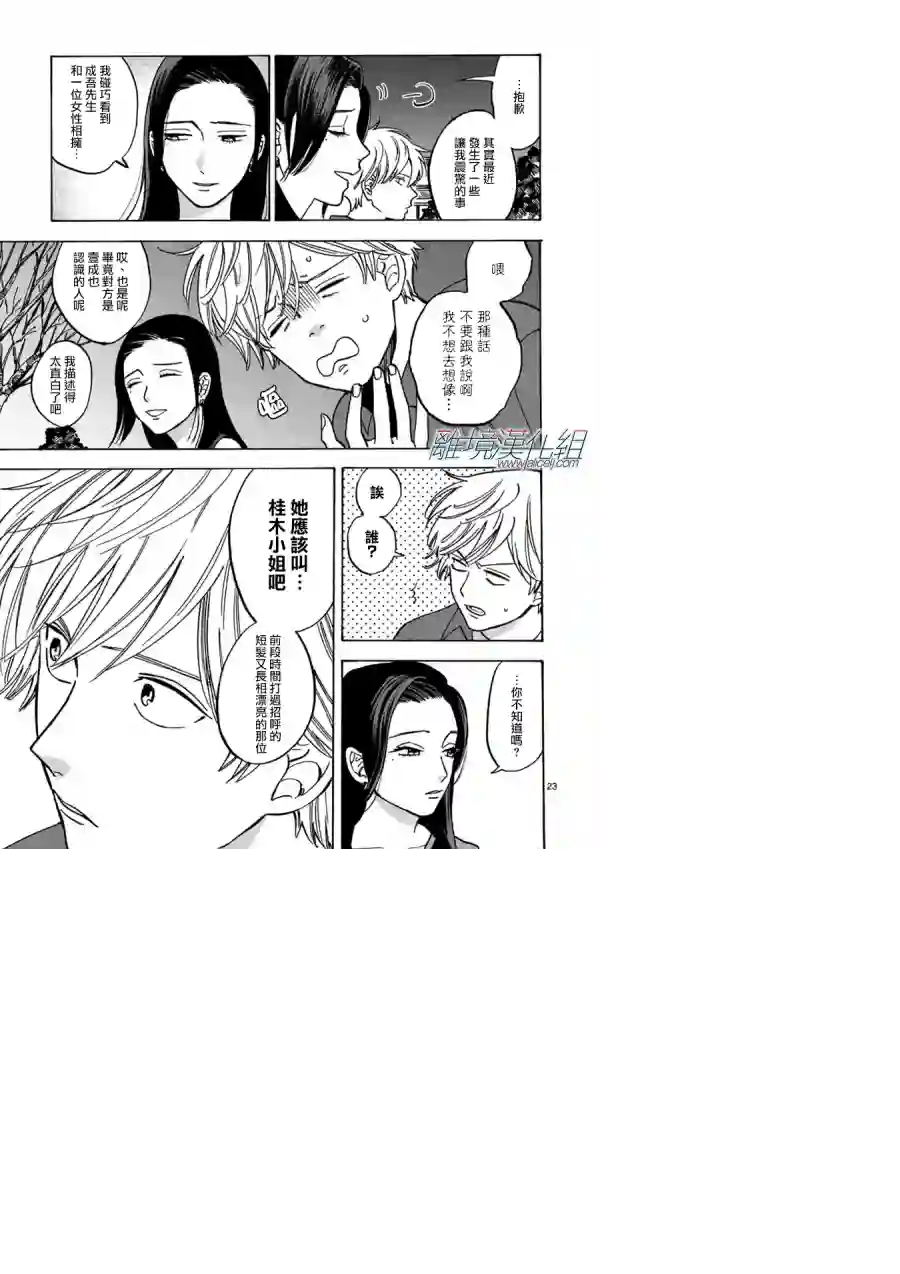 Promise·Cinderella第38话