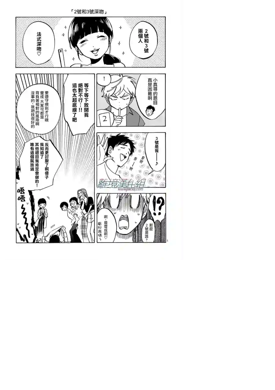 Promise·Cinderella第38话