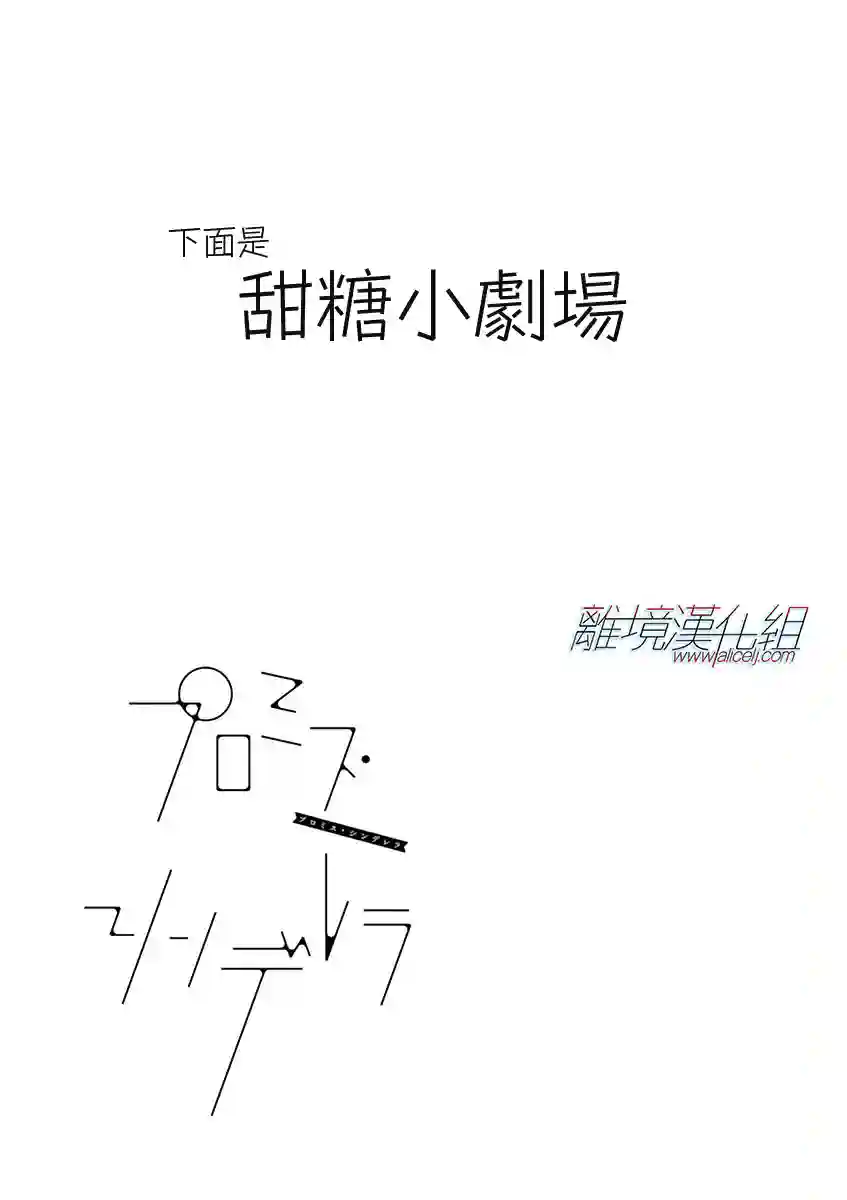 Promise·Cinderella第38话