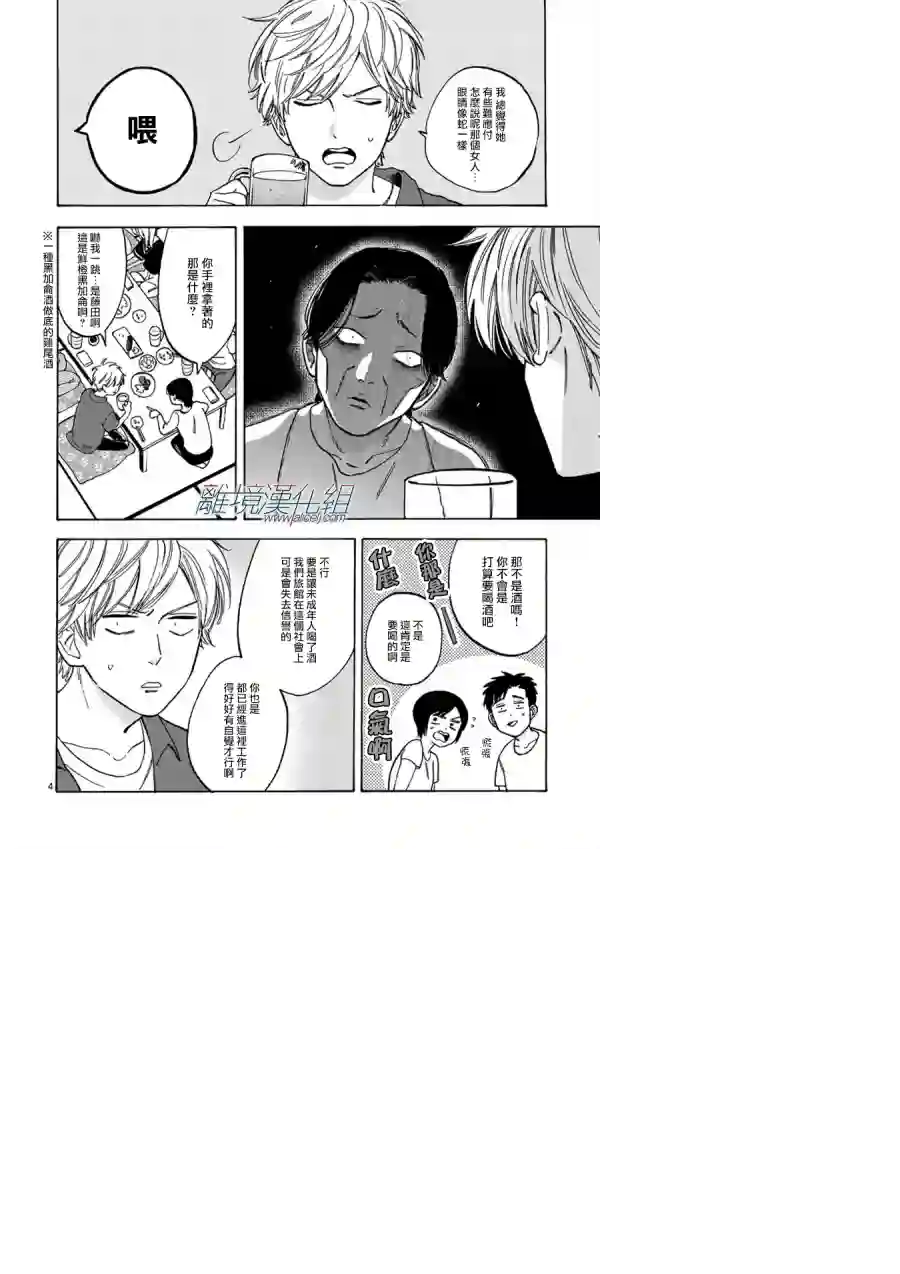 Promise·Cinderella第38话