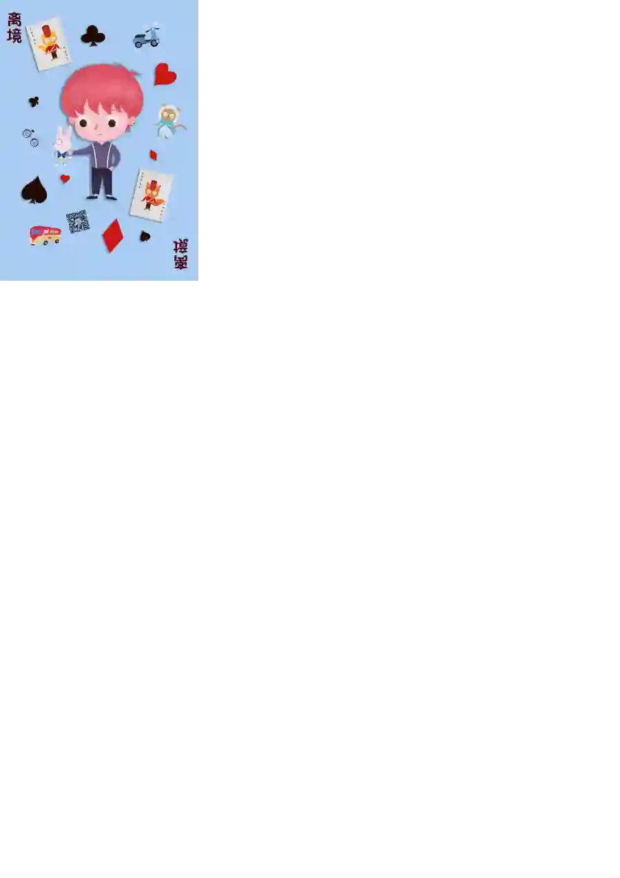 Promise·Cinderella第38话