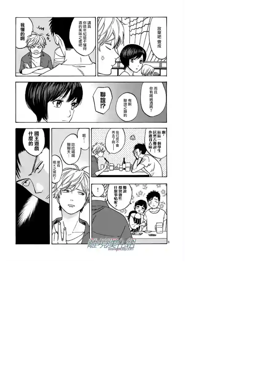 Promise·Cinderella第38话