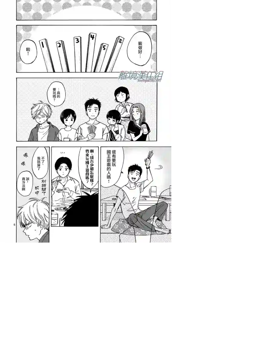 Promise·Cinderella第38话