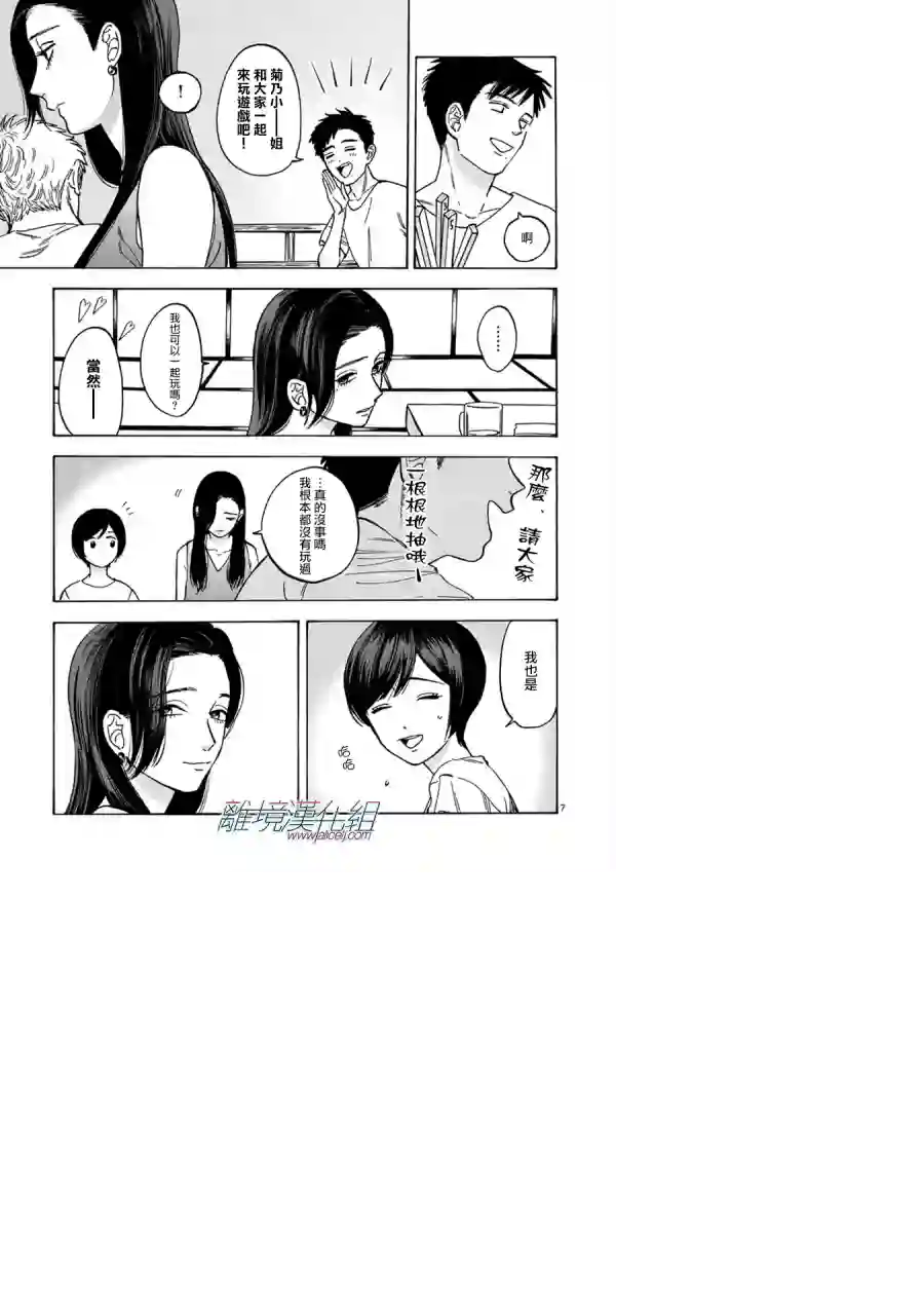 Promise·Cinderella第38话