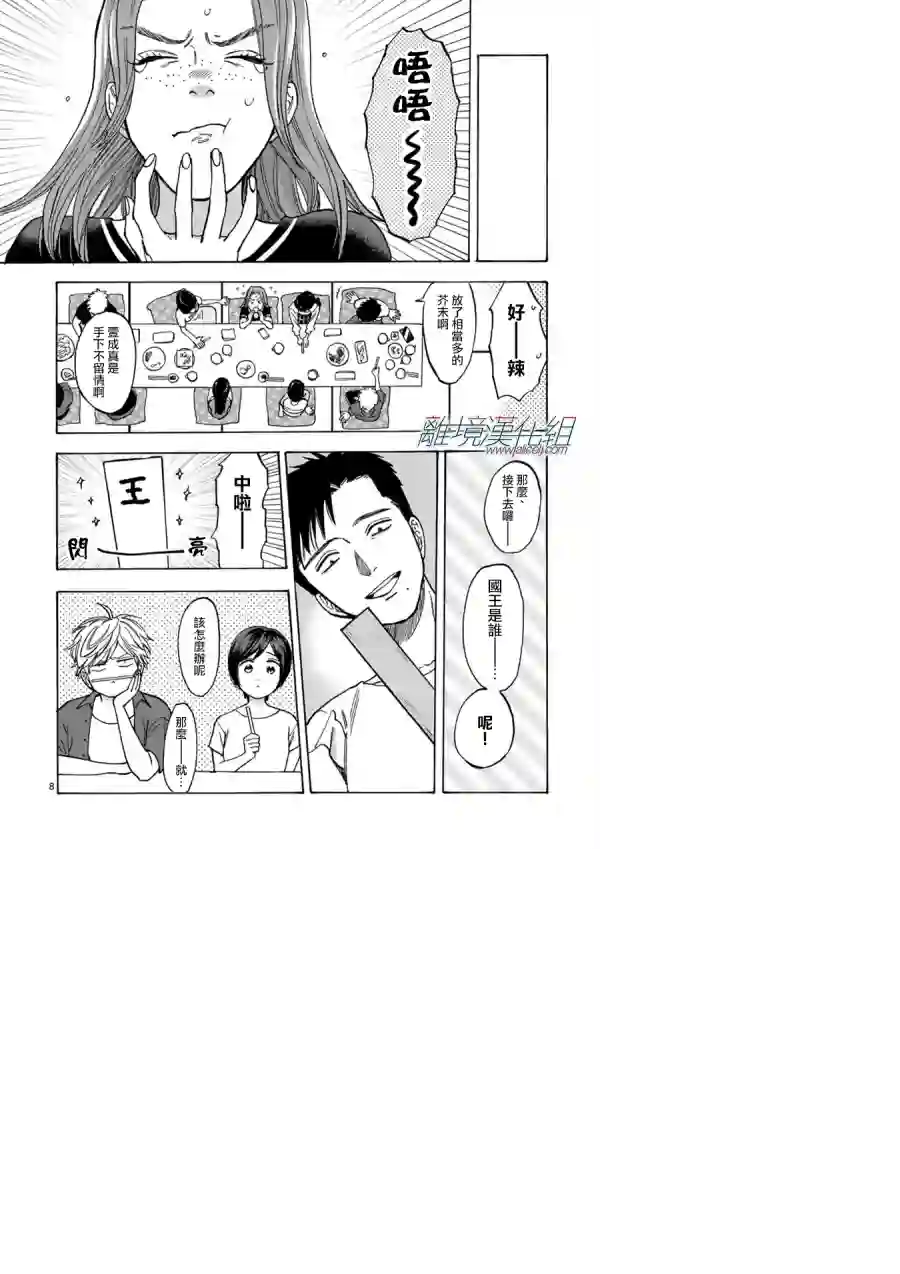 Promise·Cinderella第38话