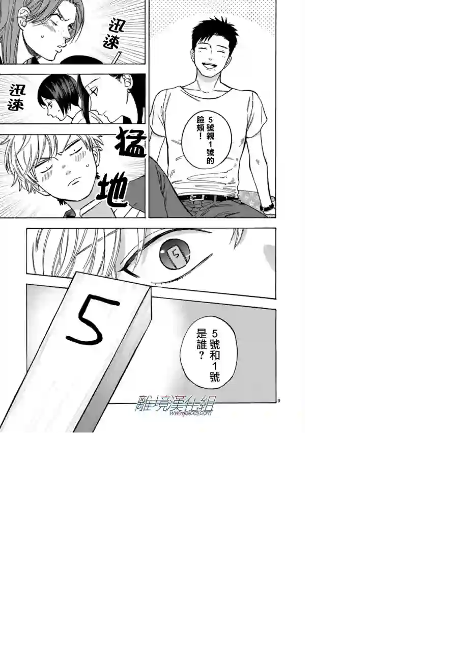 Promise·Cinderella第38话