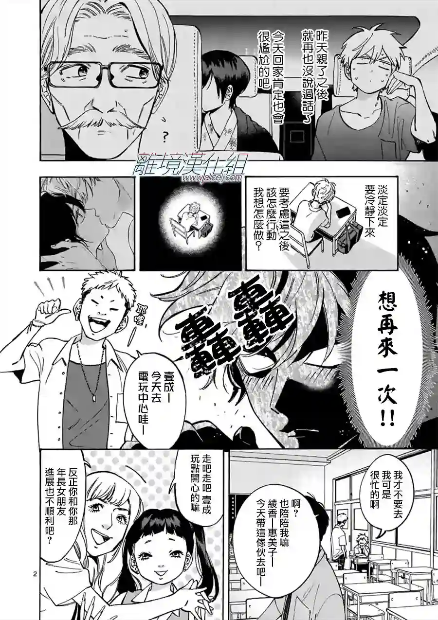 Promise·Cinderella第46话