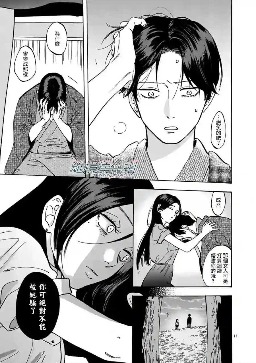 Promise·Cinderella第46话