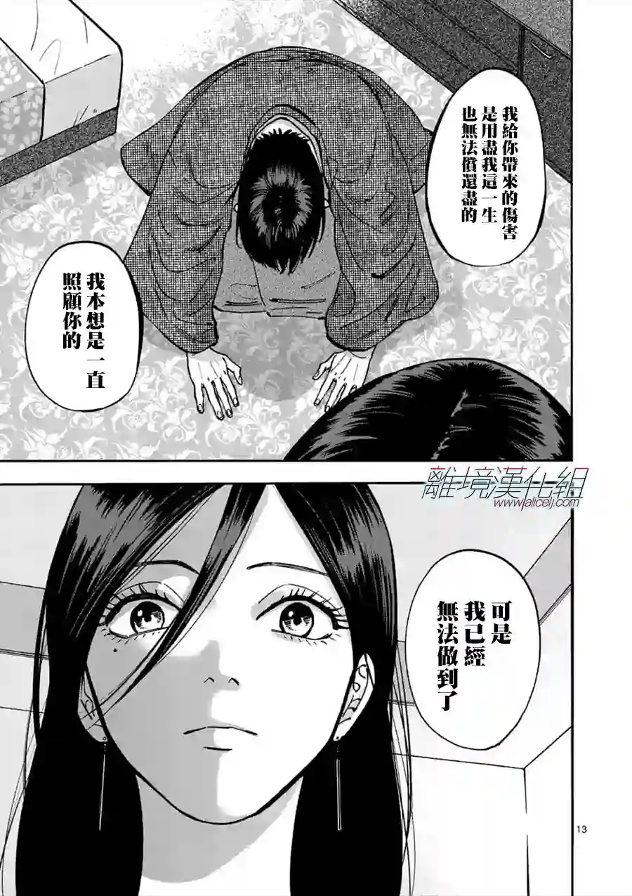 Promise·Cinderella第46话