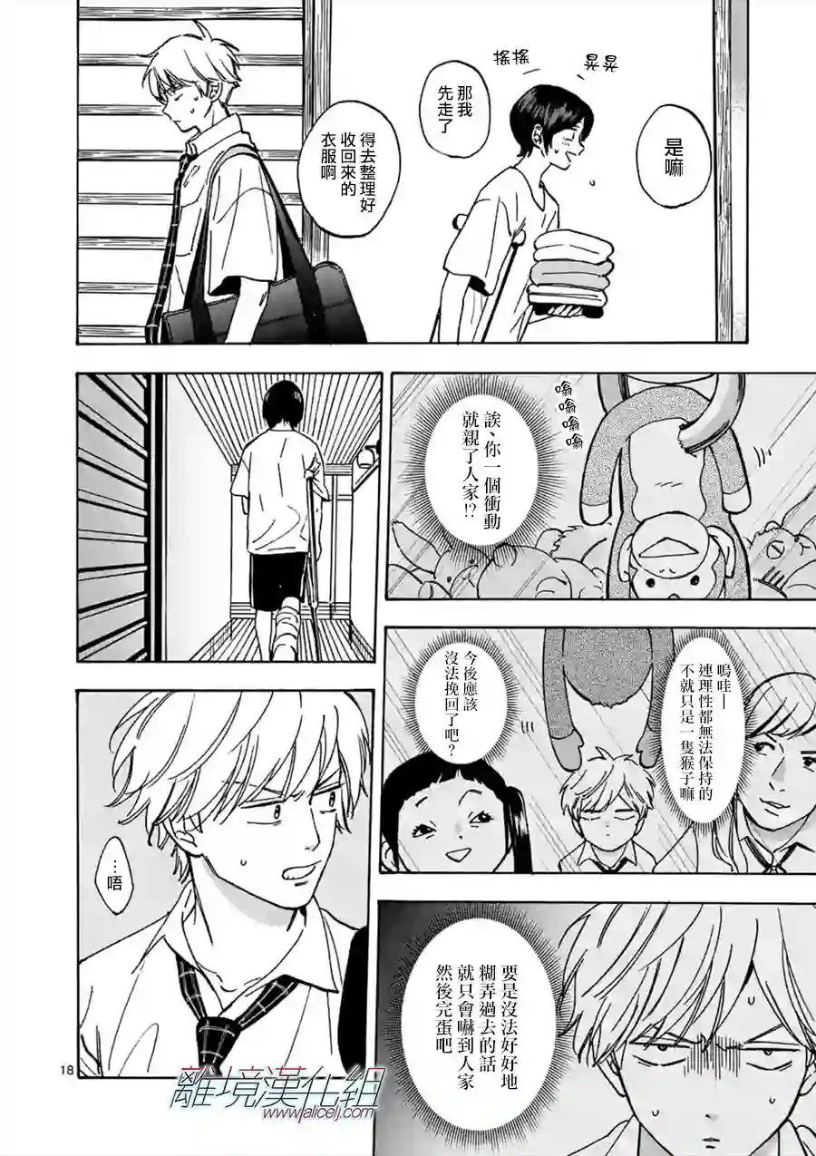 Promise·Cinderella第46话