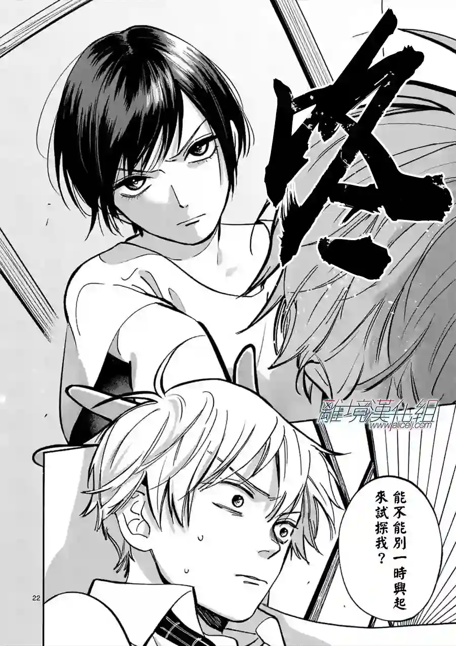 Promise·Cinderella第46话