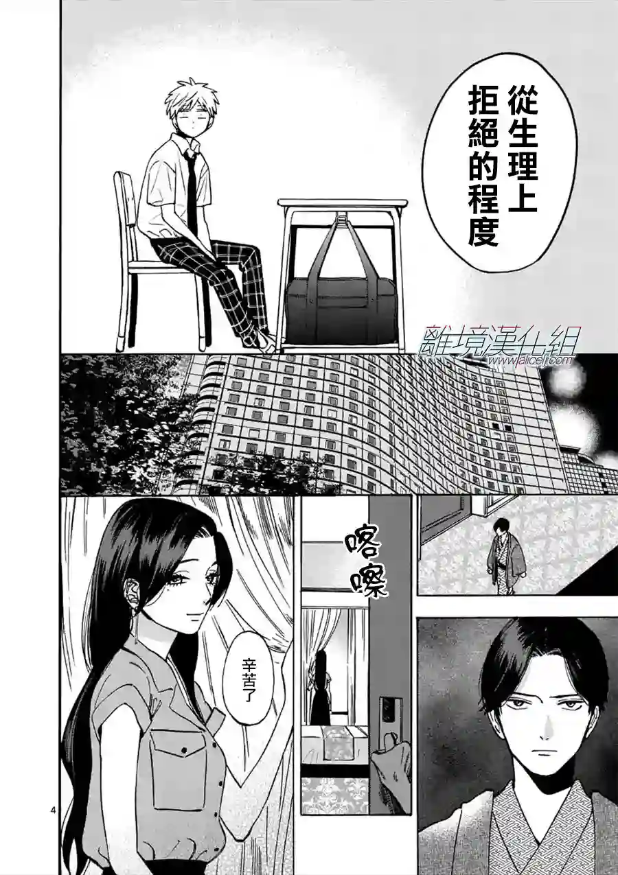 Promise·Cinderella第46话