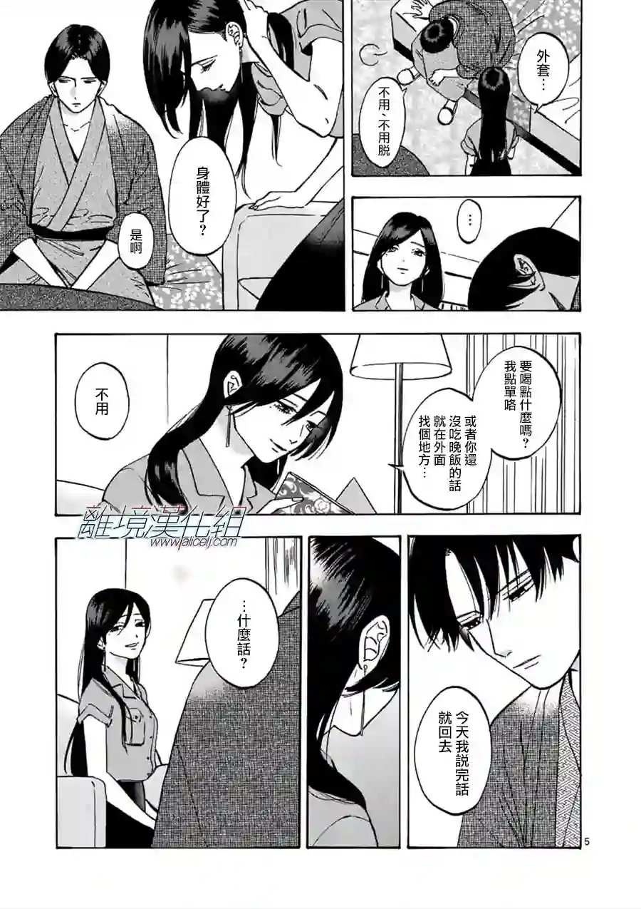 Promise·Cinderella第46话