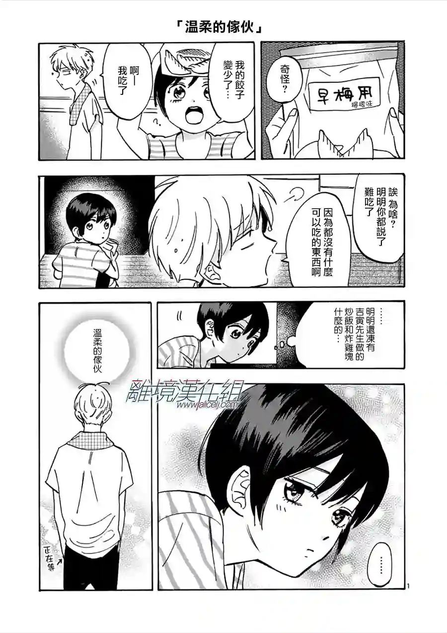 Promise·Cinderella第50话