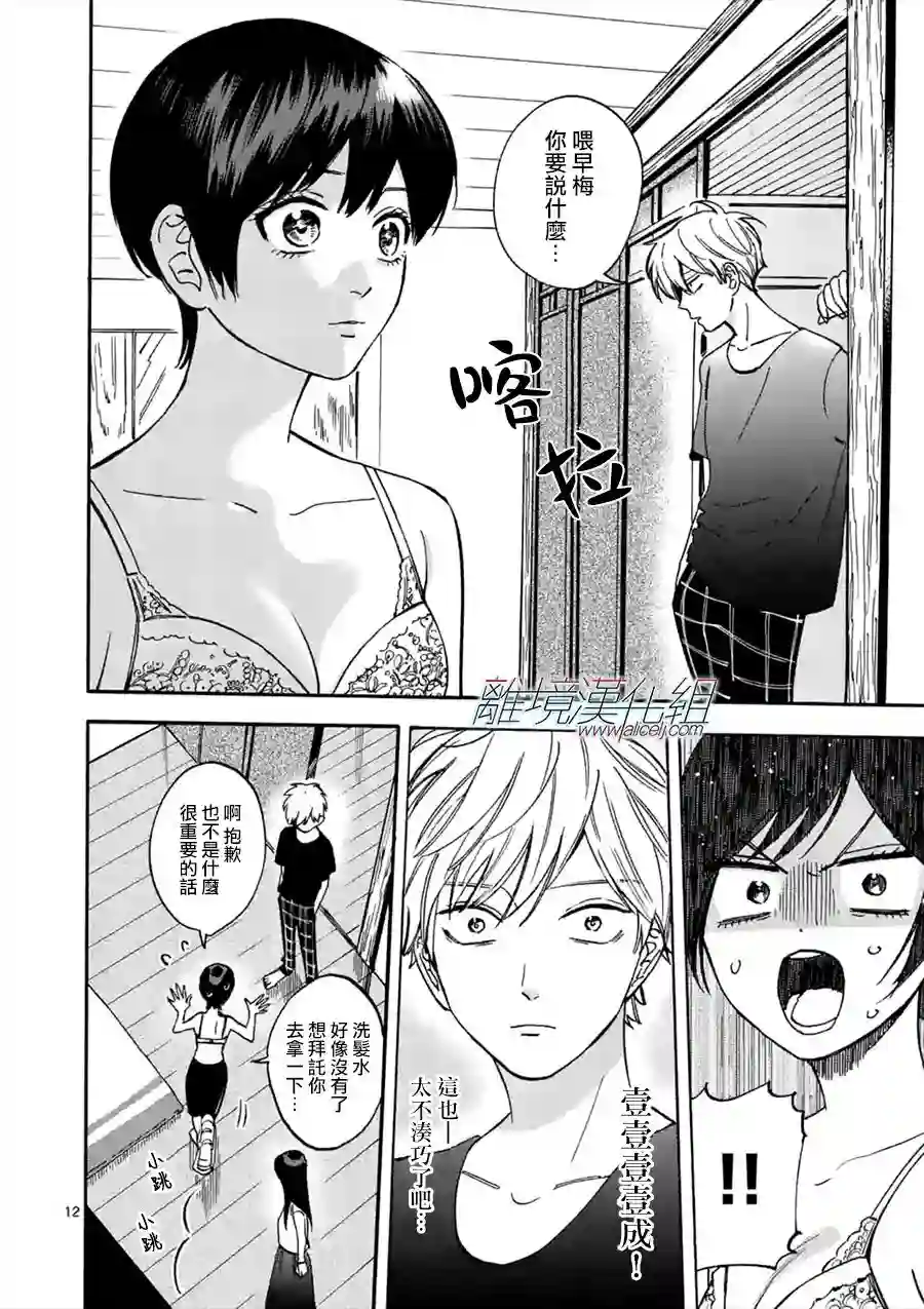 Promise·Cinderella第51话