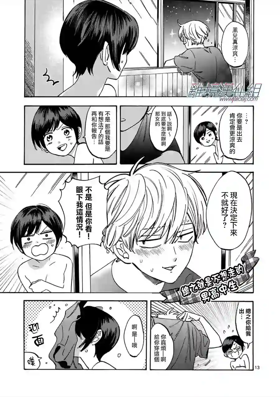 Promise·Cinderella第52话