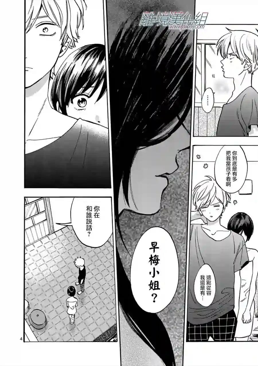 Promise·Cinderella第52话