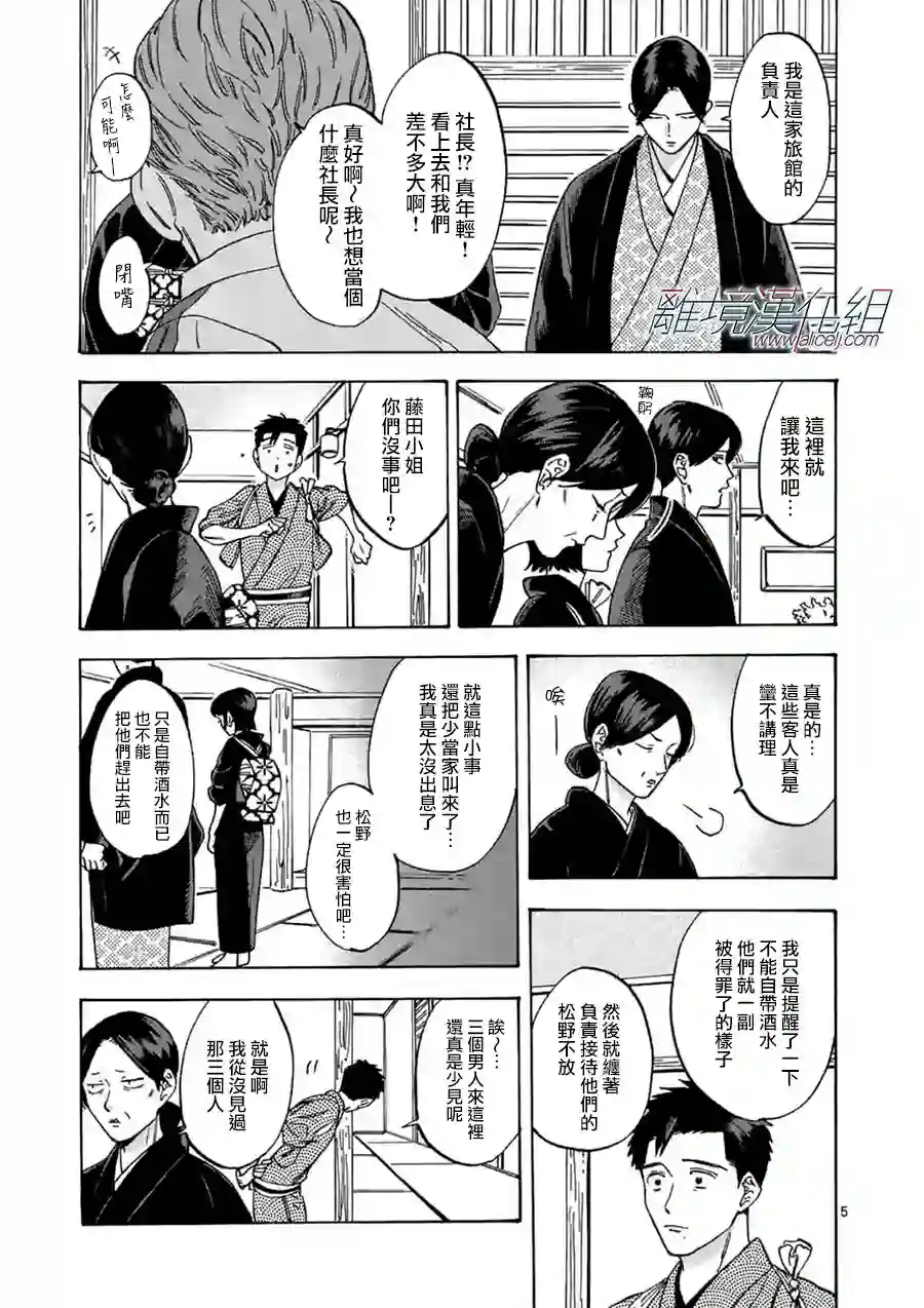 Promise·Cinderella第55话