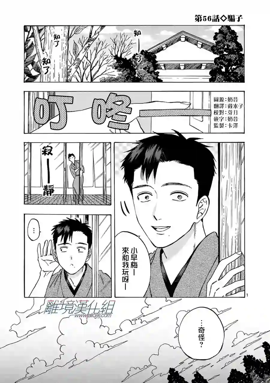 Promise·Cinderella第56话