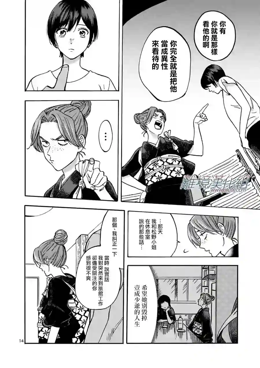 Promise·Cinderella第56话