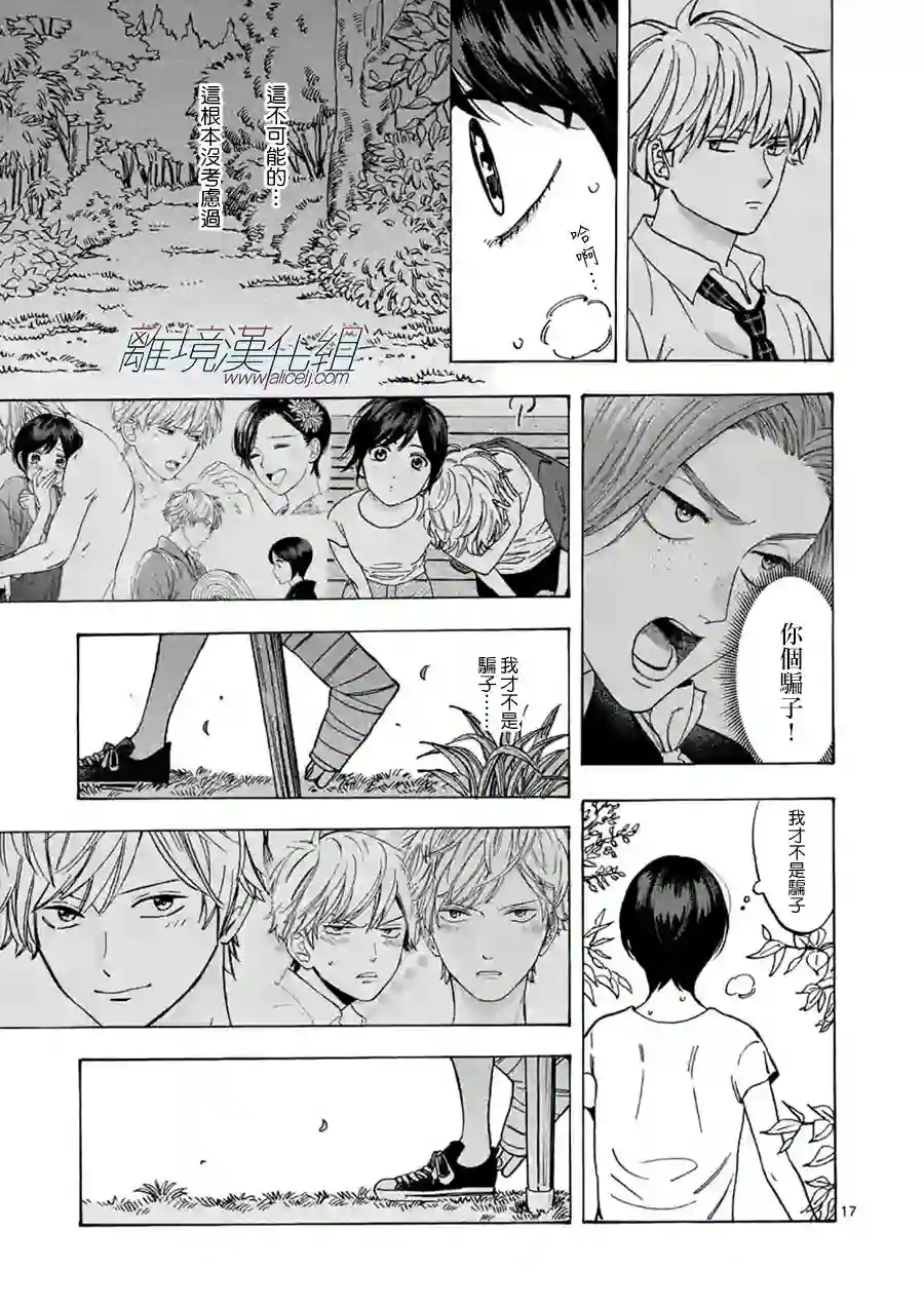 Promise·Cinderella第56话