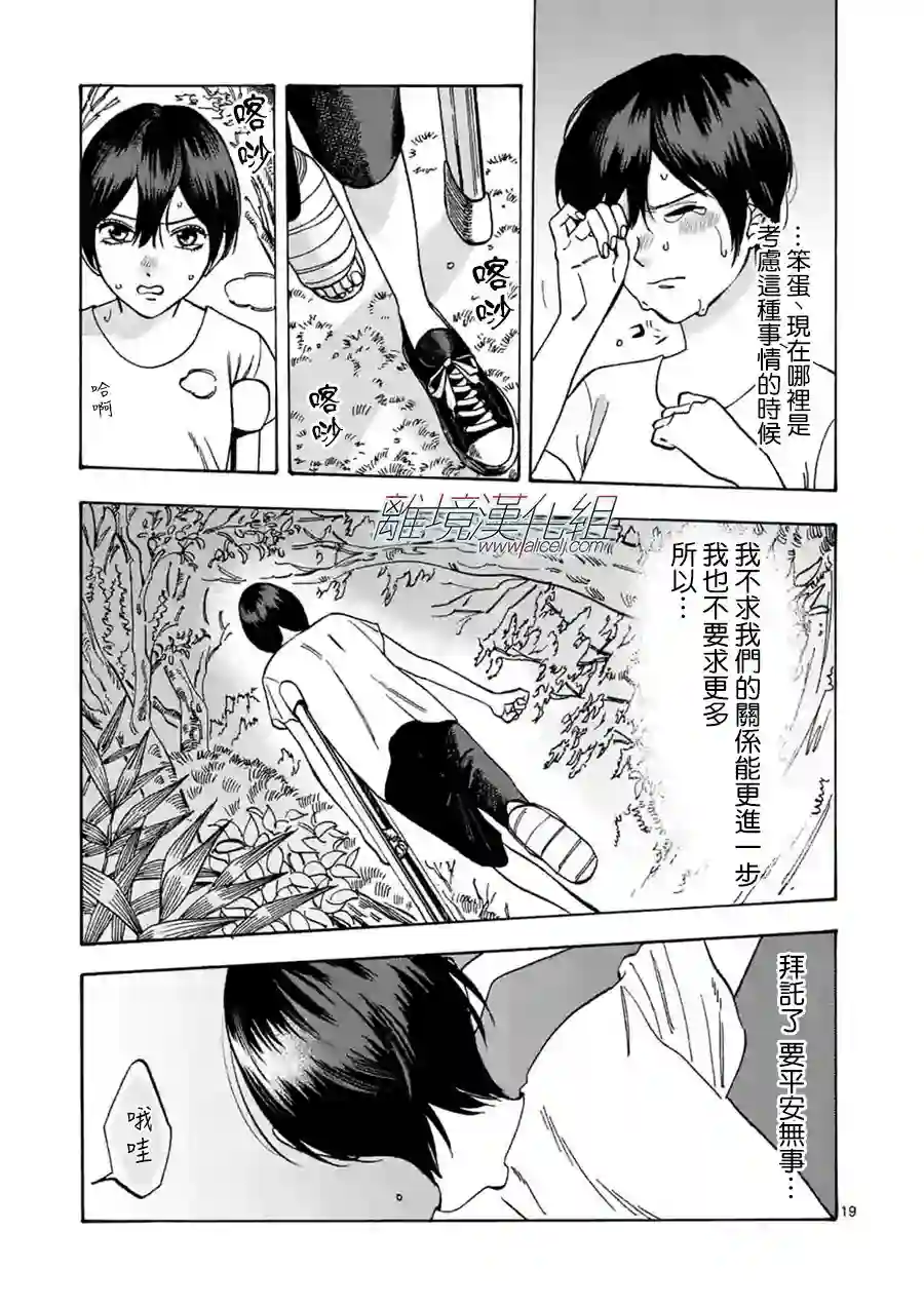 Promise·Cinderella第56话