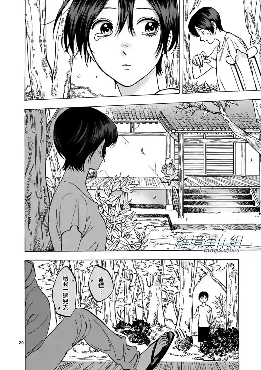 Promise·Cinderella第56话