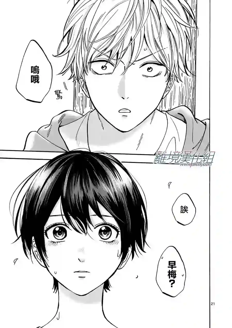 Promise·Cinderella第56话