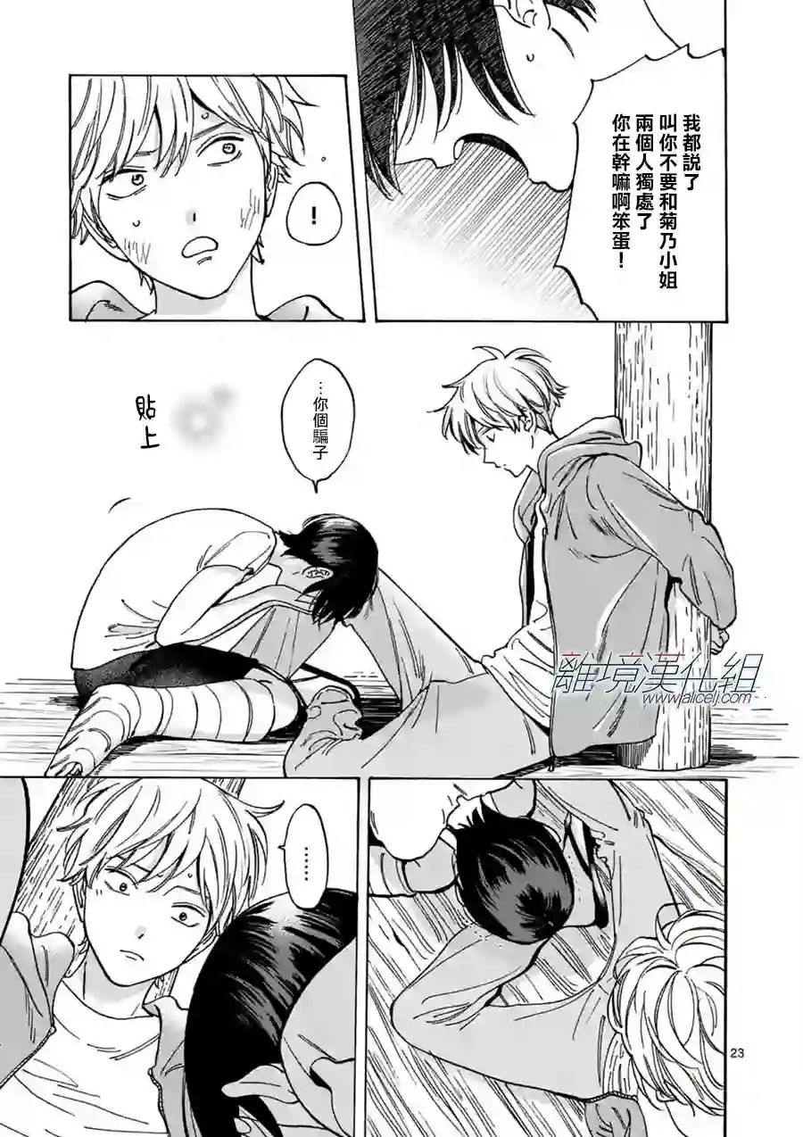 Promise·Cinderella第56话