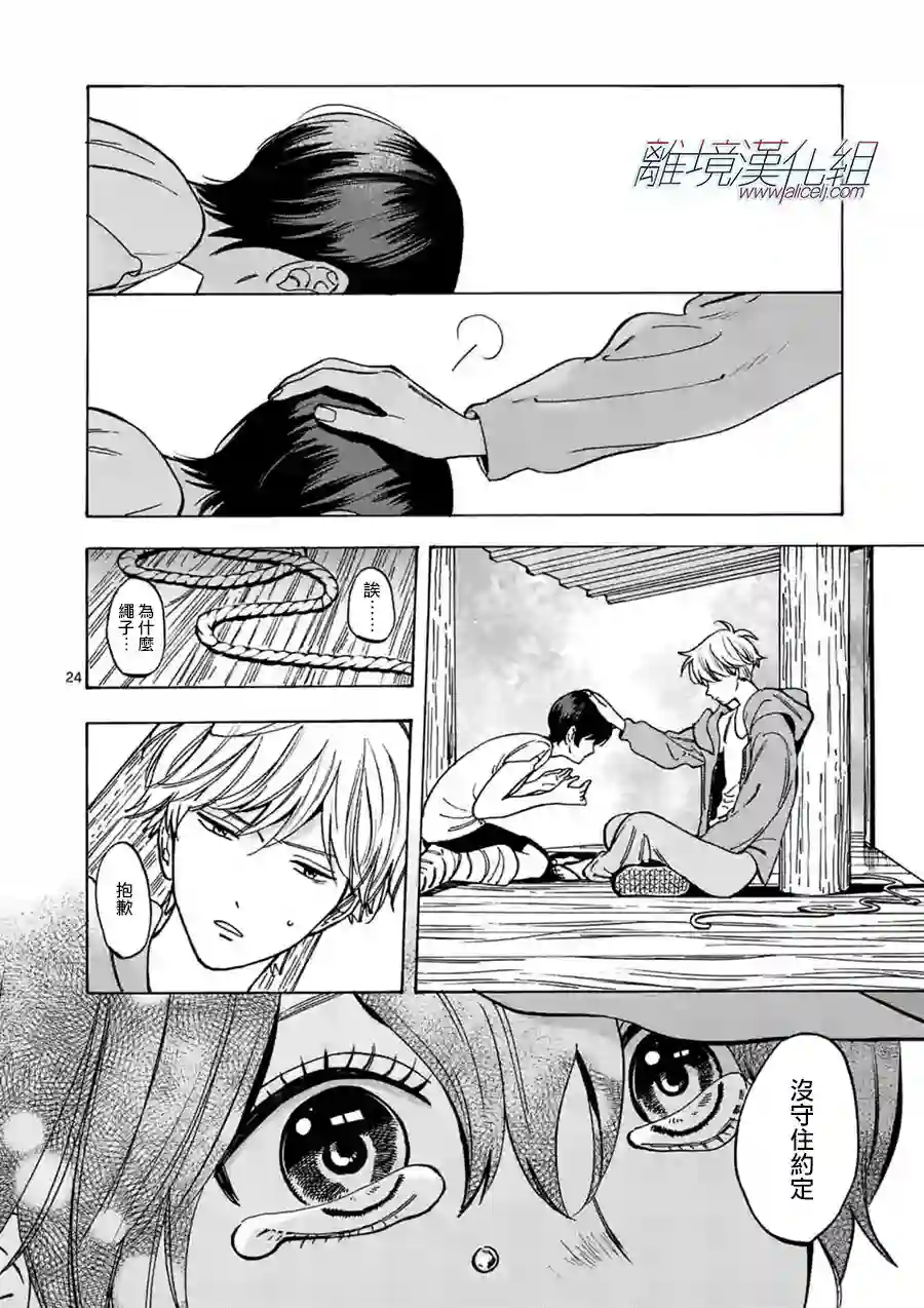 Promise·Cinderella第56话