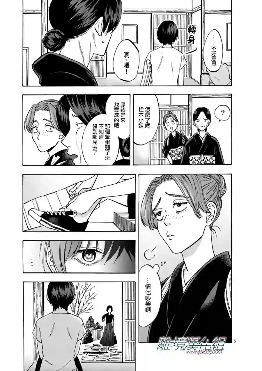 Promise·Cinderella第56话