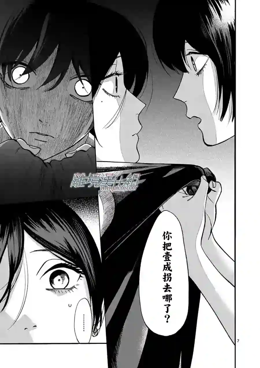 Promise·Cinderella第56话