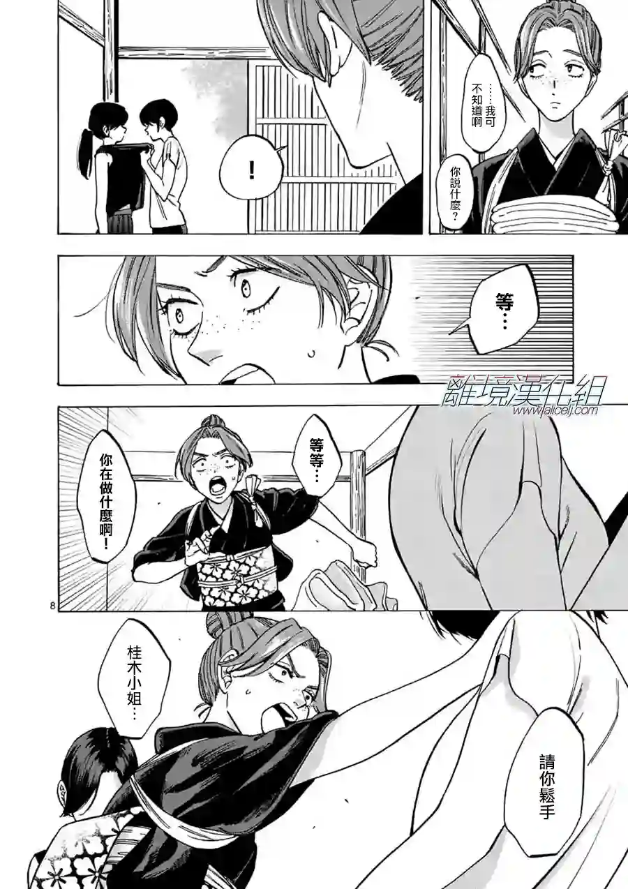 Promise·Cinderella第56话