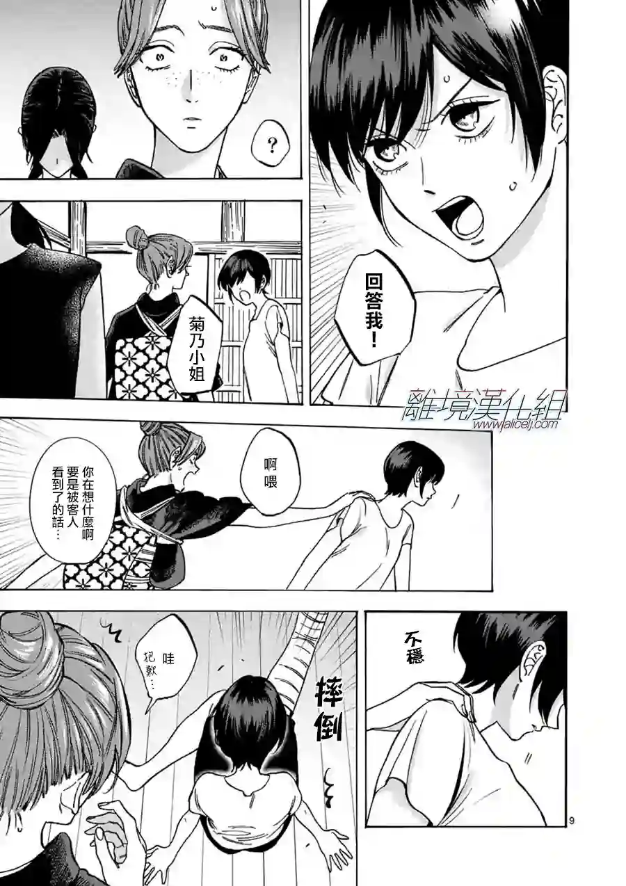 Promise·Cinderella第56话